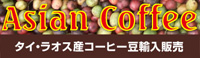 Asian Coffee[^CEIXYR[q[A̔]